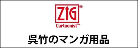 What is ZIG Cartoonist?